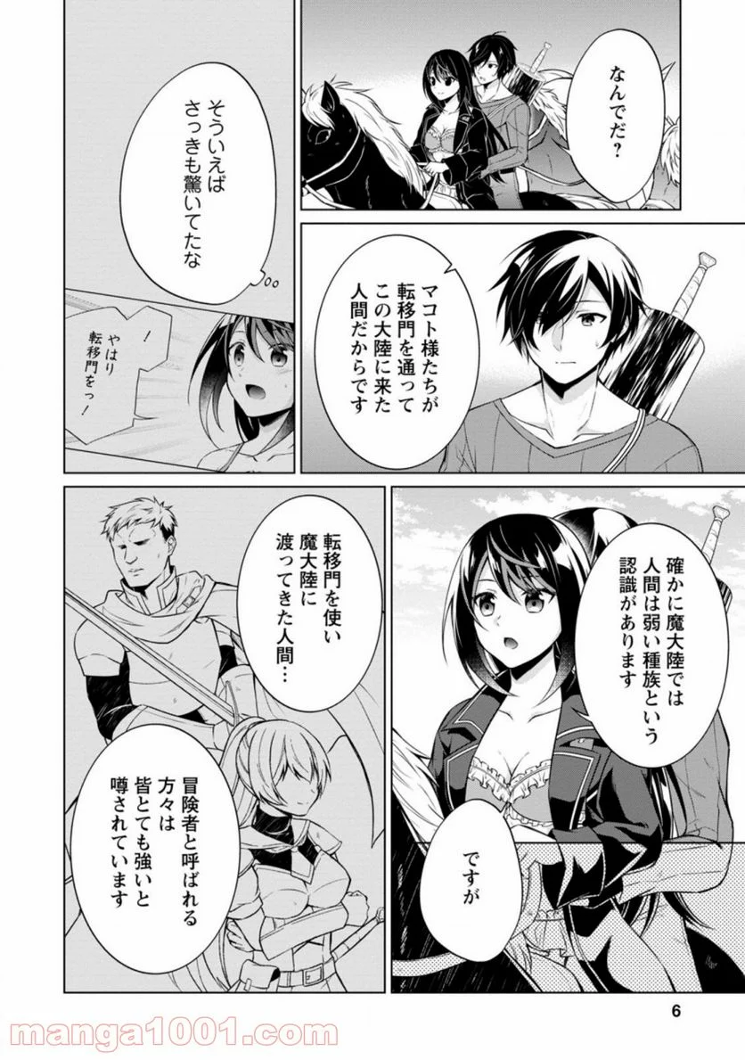 神眼の勇者 第41.1話 - Page 4