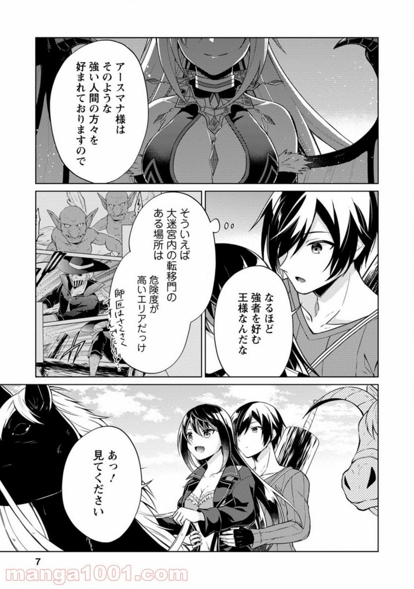 神眼の勇者 第41.1話 - Page 5