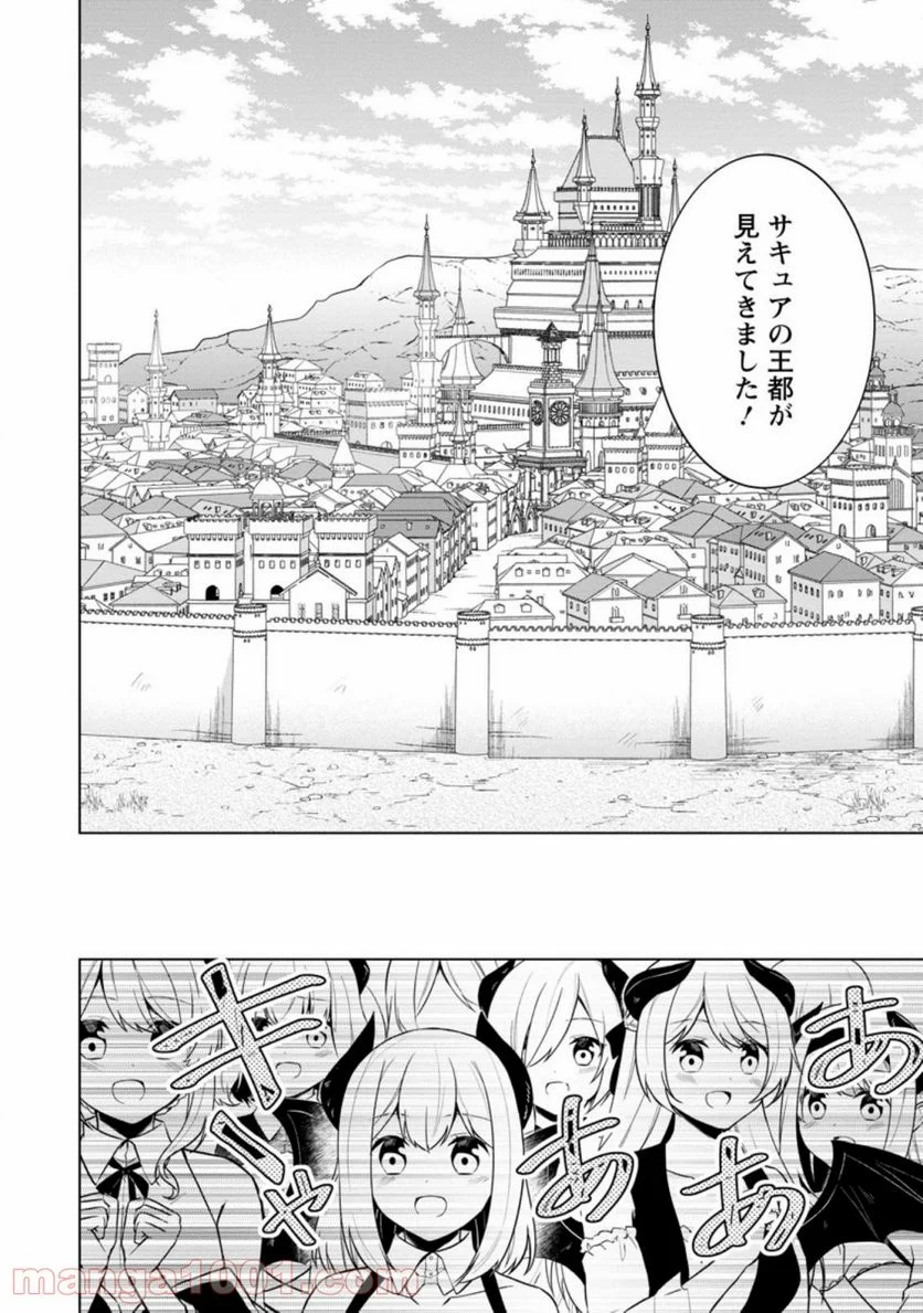 神眼の勇者 第41.1話 - Page 6