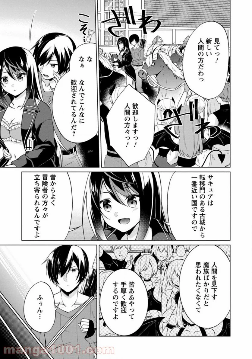 神眼の勇者 第41.1話 - Page 7