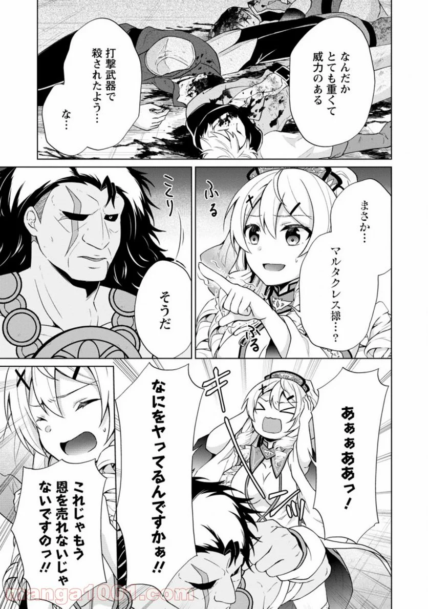 神眼の勇者 第34.2話 - Page 6