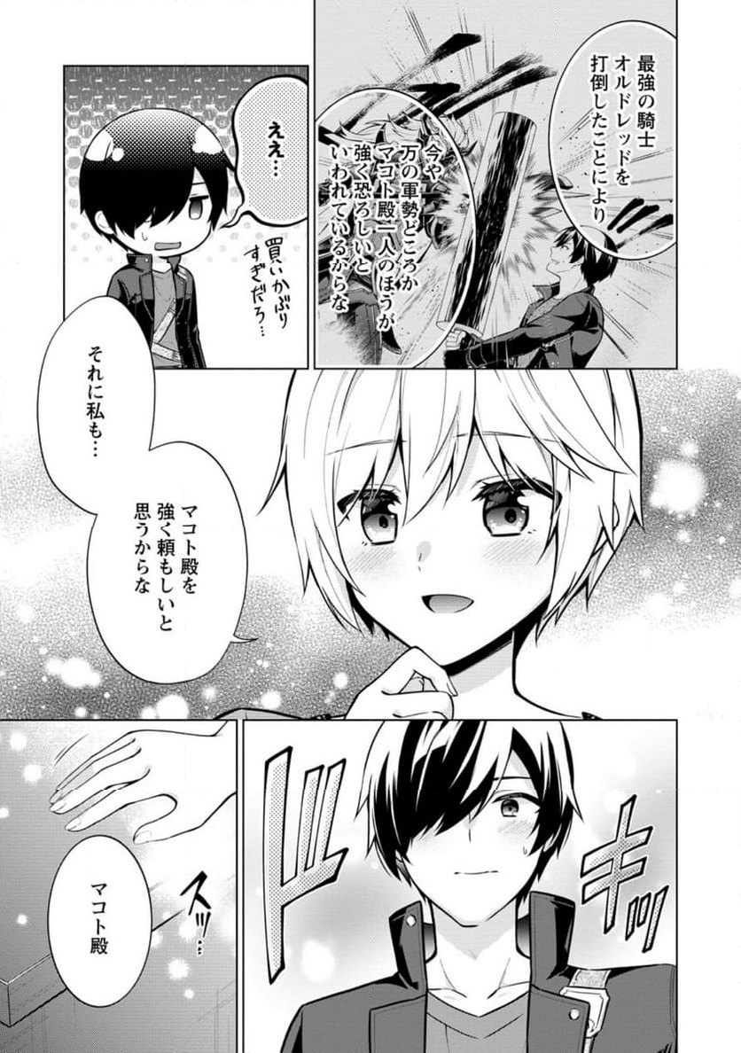 神眼の勇者 - 第61.2話 - Page 3