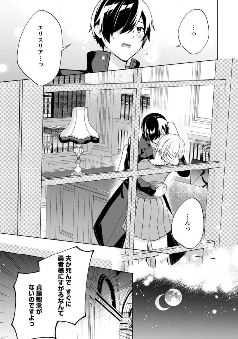 神眼の勇者 - 第61.2話 - Page 5