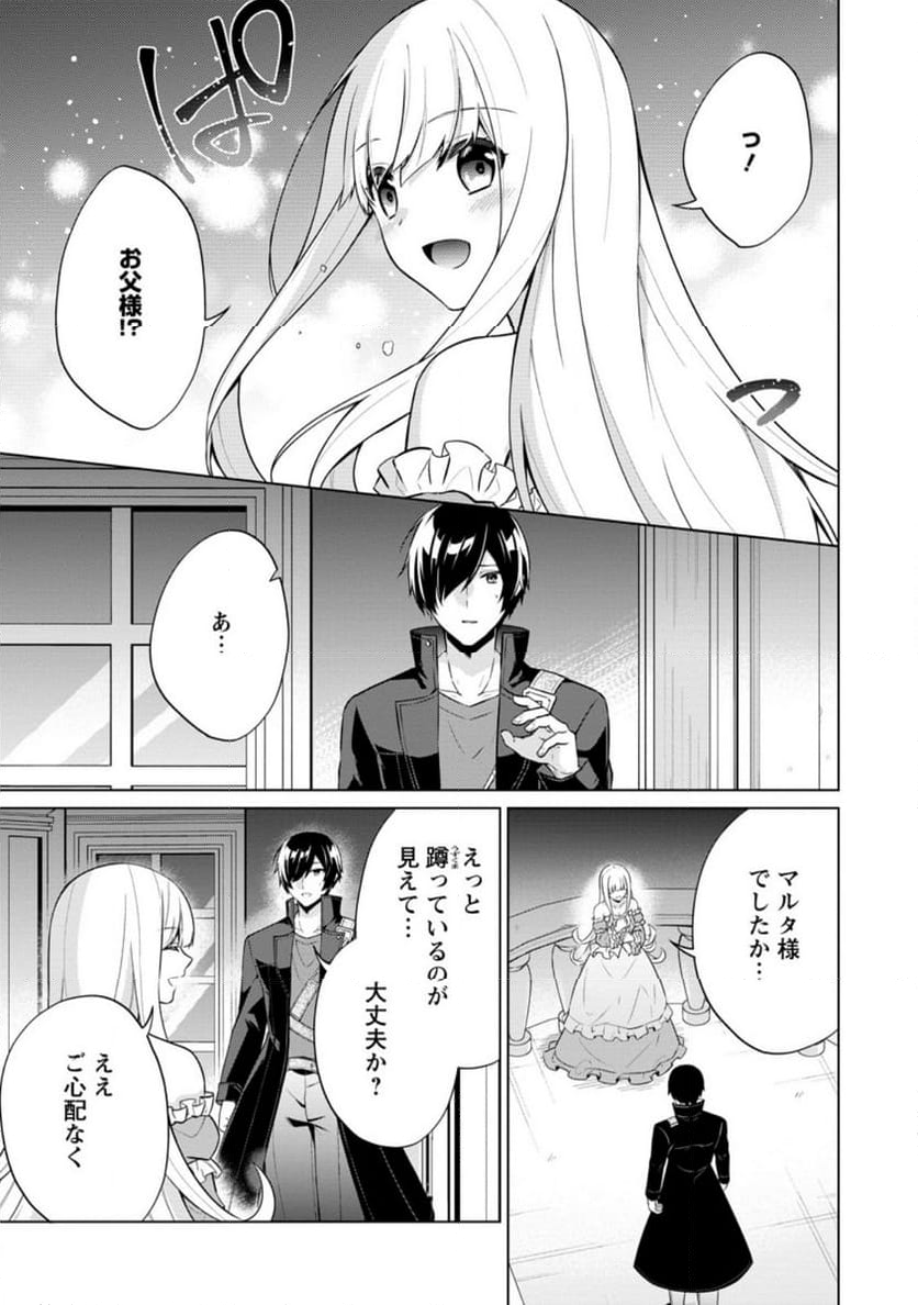 神眼の勇者 - 第61.2話 - Page 9