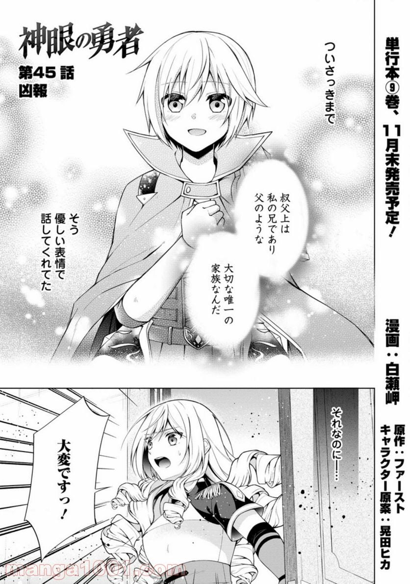 神眼の勇者 第45.1話 - Page 1