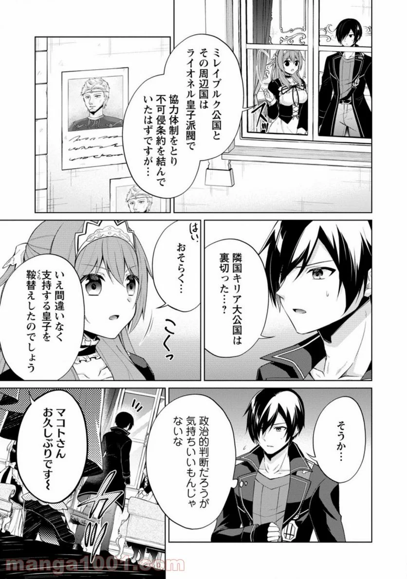 神眼の勇者 第45.1話 - Page 7