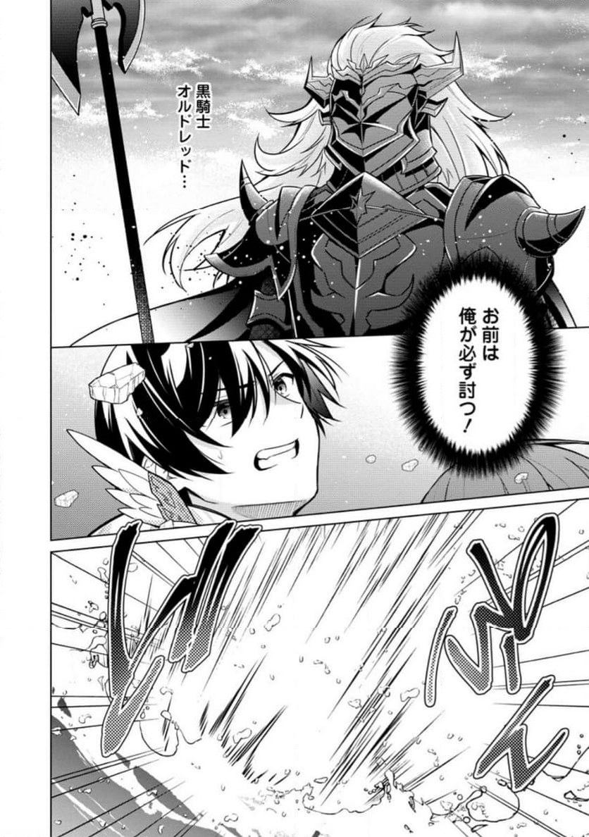 神眼の勇者 第59.3話 - Page 10