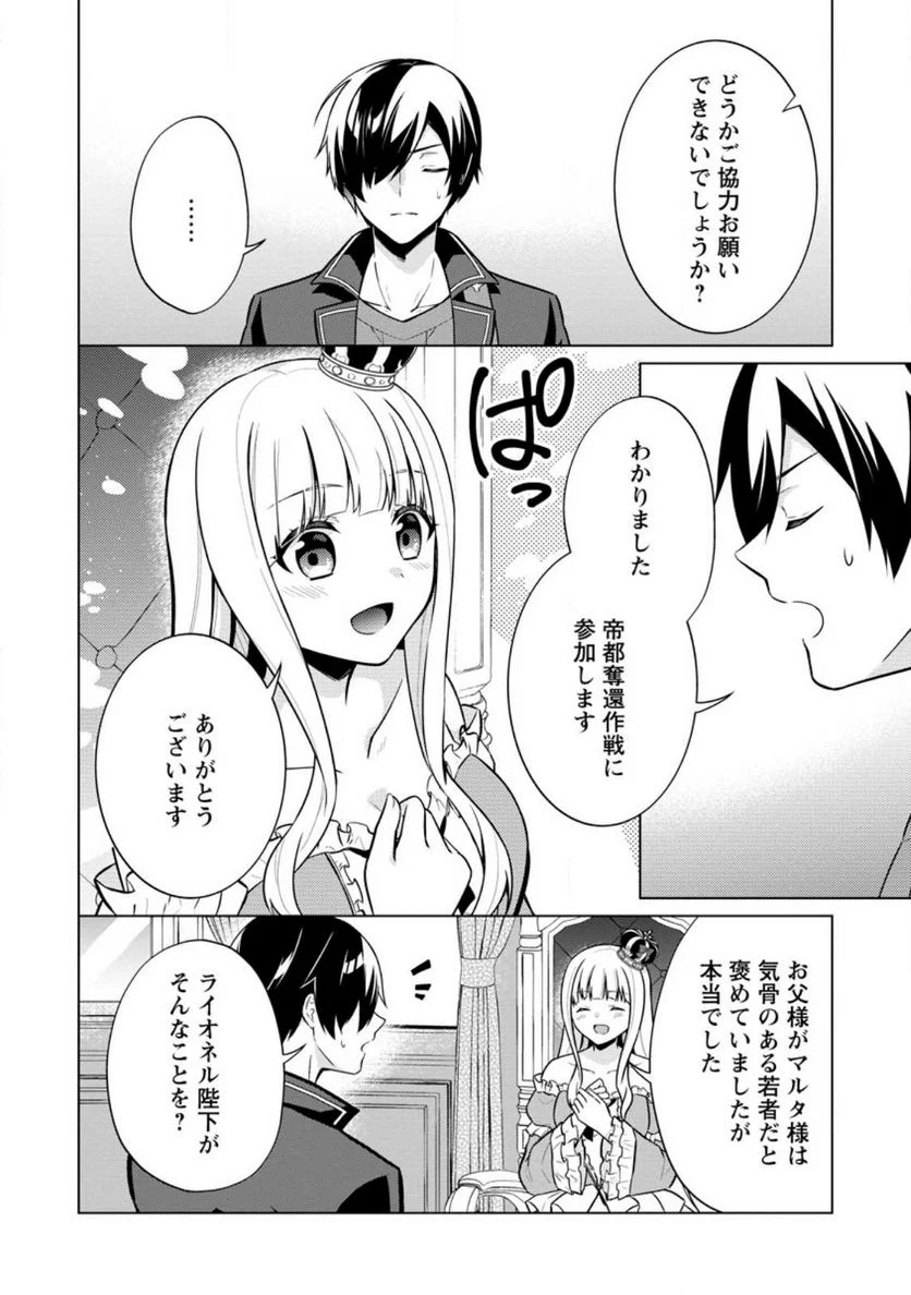 神眼の勇者 第57話 - Page 12