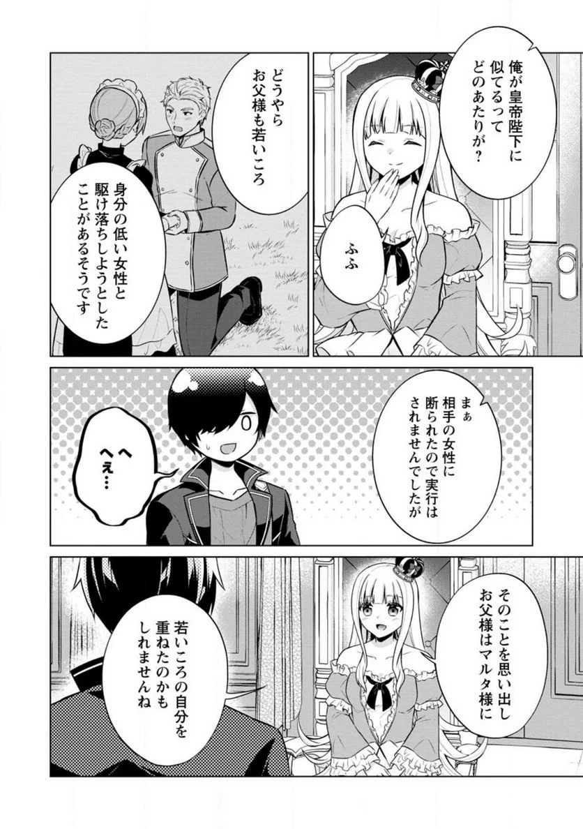 神眼の勇者 - 第57話 - Page 14