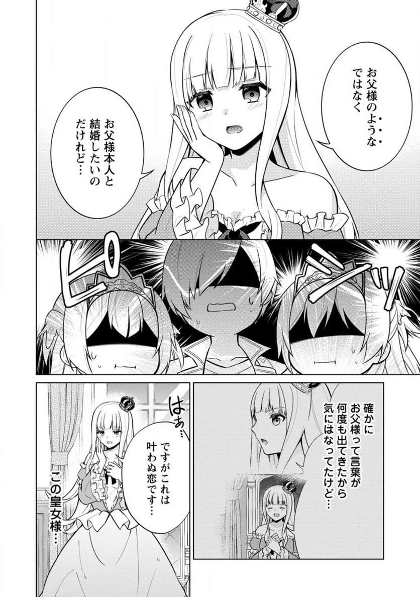 神眼の勇者 第57話 - Page 20