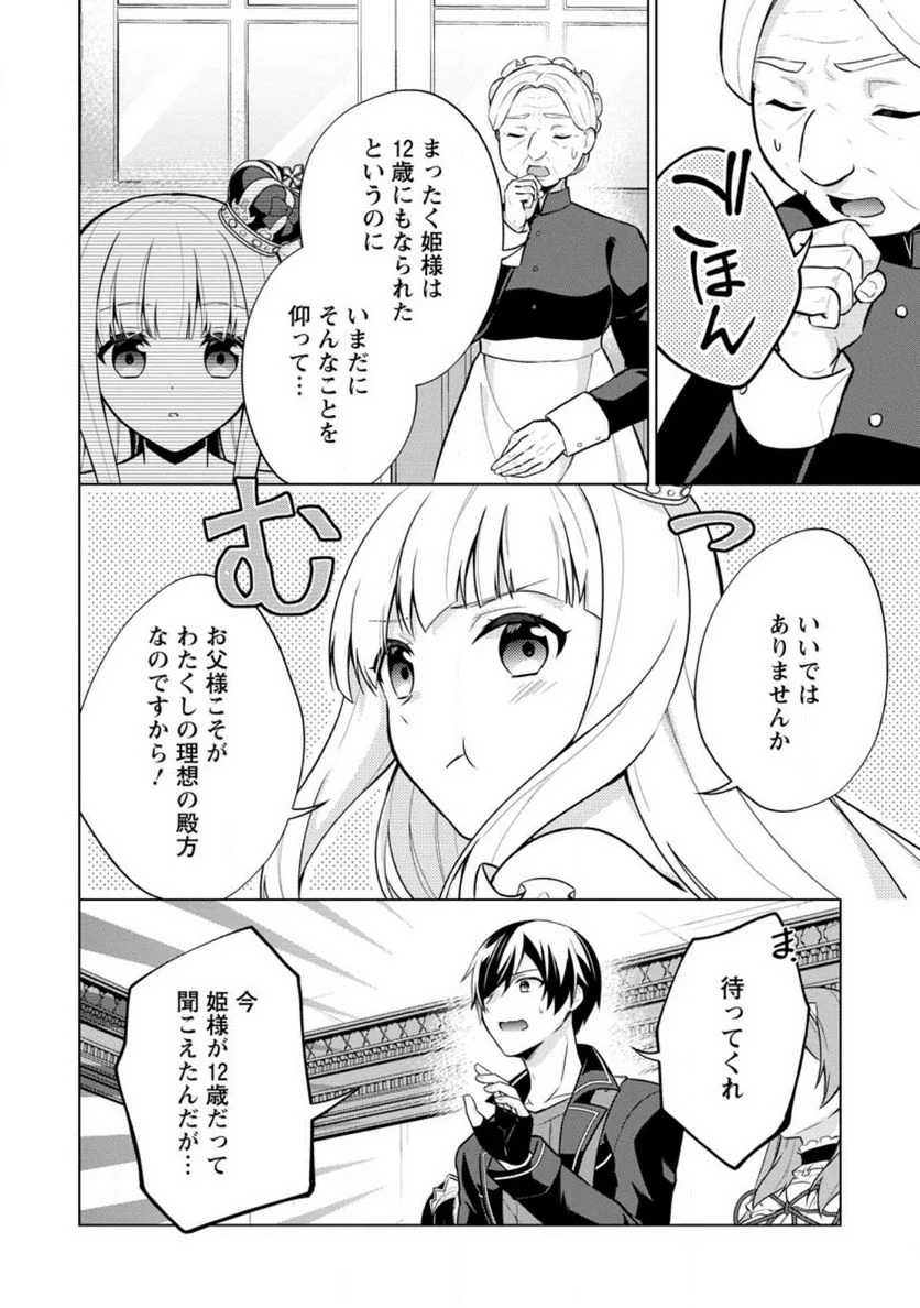 神眼の勇者 - 第57話 - Page 22