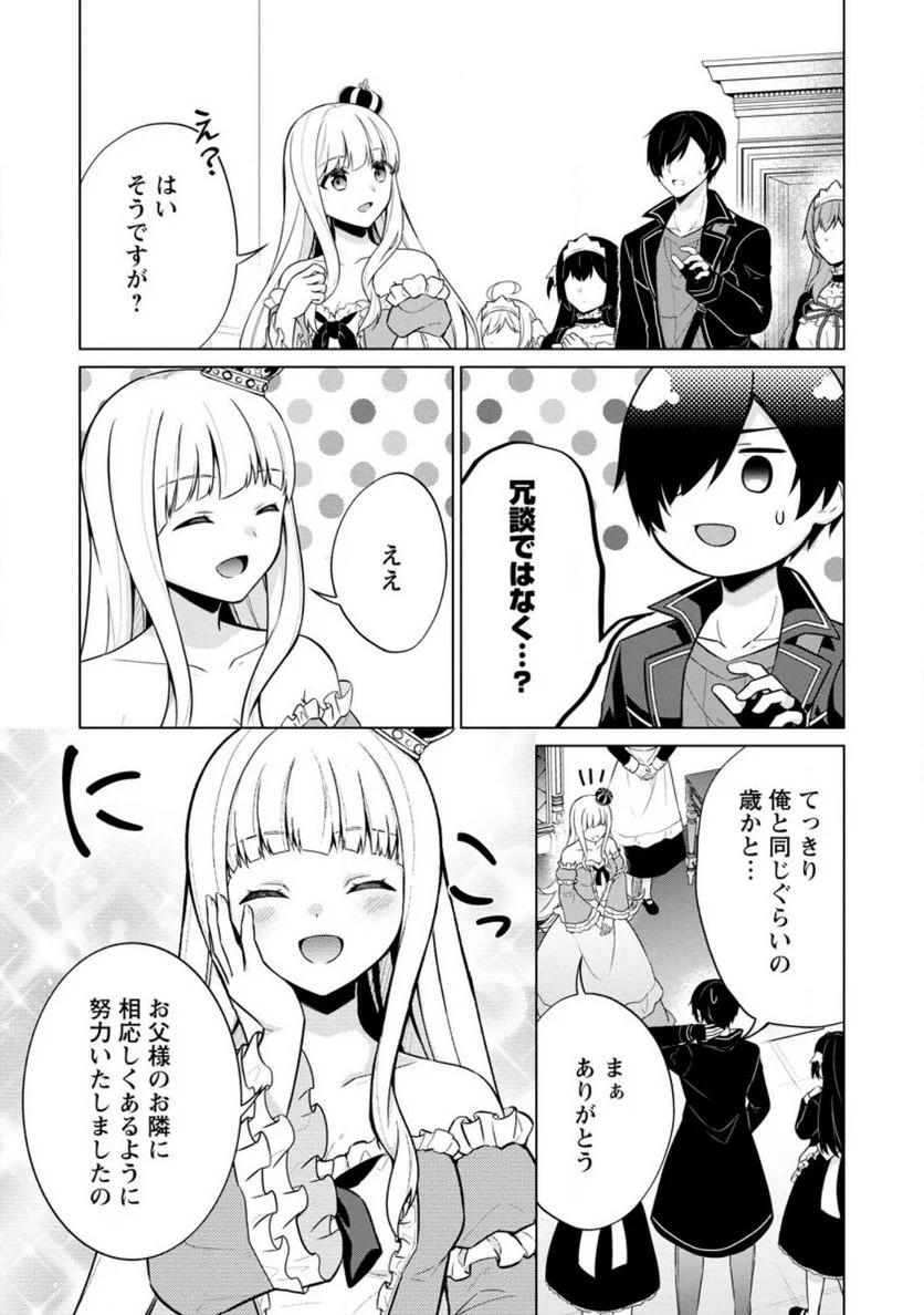 神眼の勇者 - 第57話 - Page 23