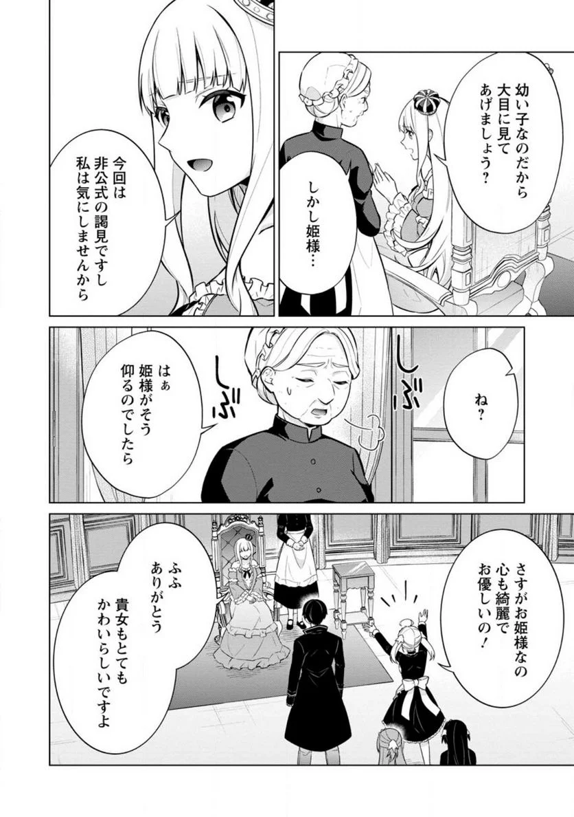 神眼の勇者 - 第57話 - Page 6