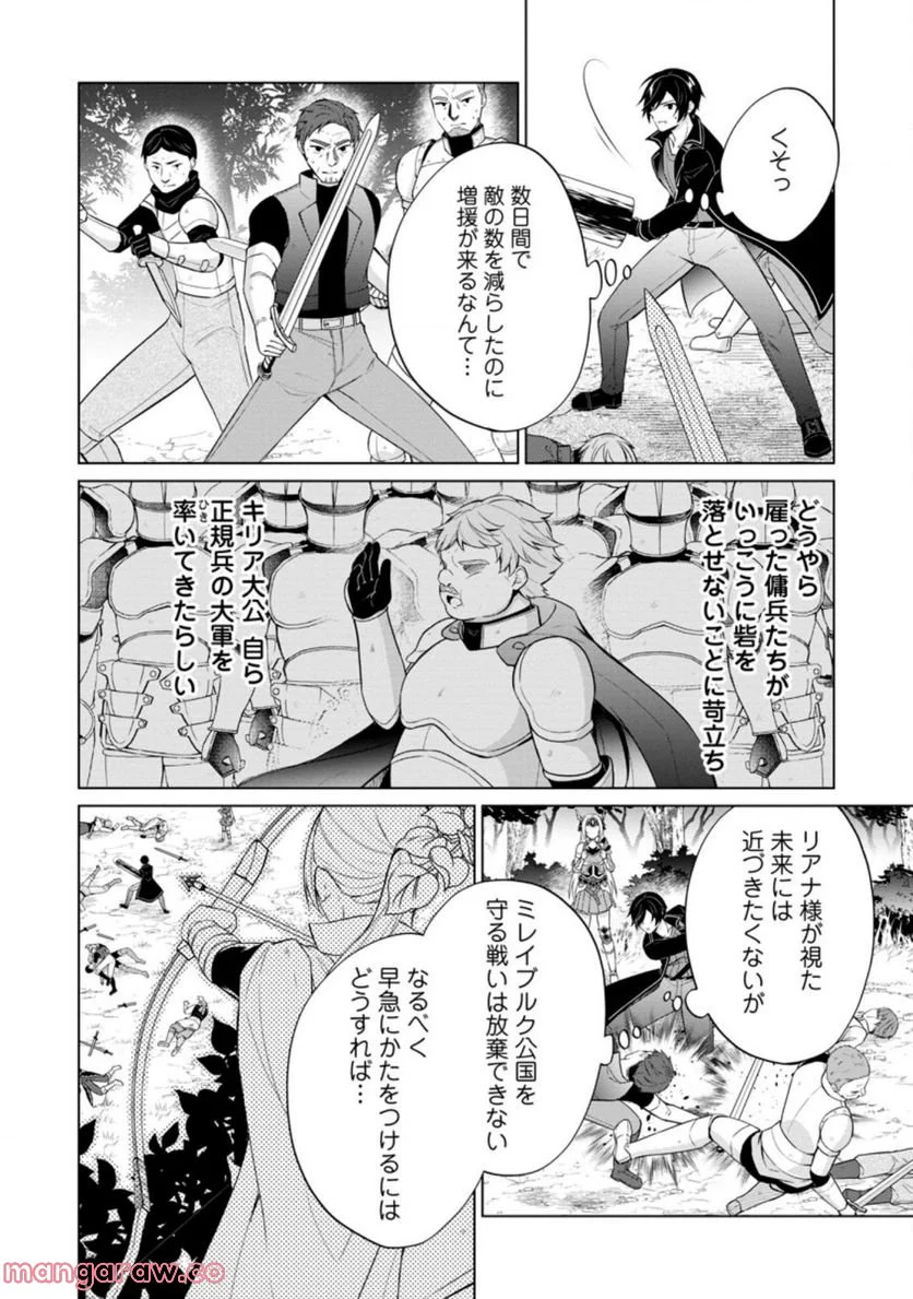 神眼の勇者 第52.1話 - Page 2