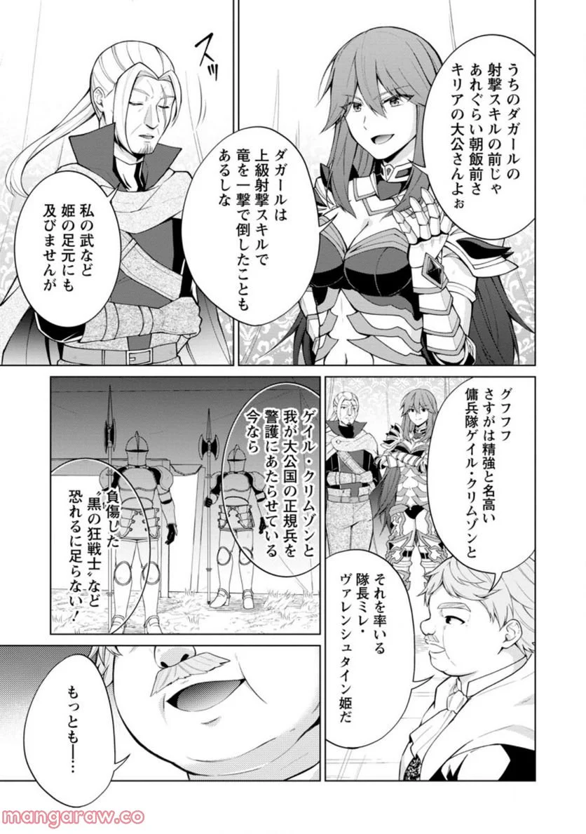 神眼の勇者 第52.1話 - Page 5