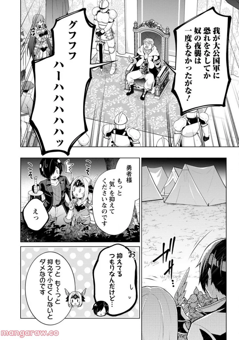 神眼の勇者 第52.1話 - Page 6