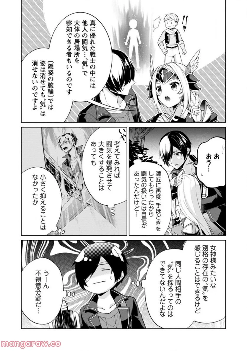 神眼の勇者 第52.1話 - Page 7