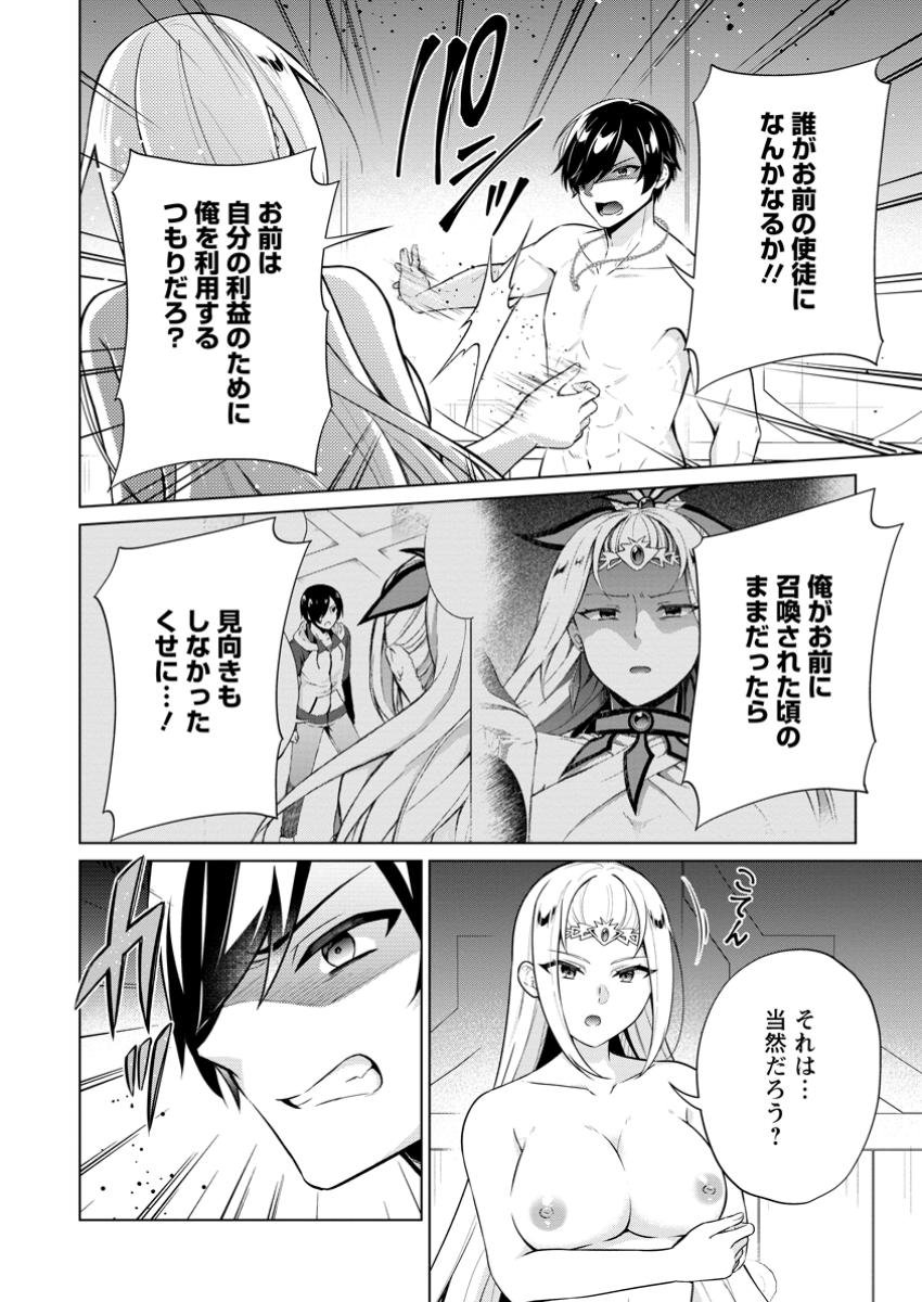 神眼の勇者 第68.2話 - Page 11