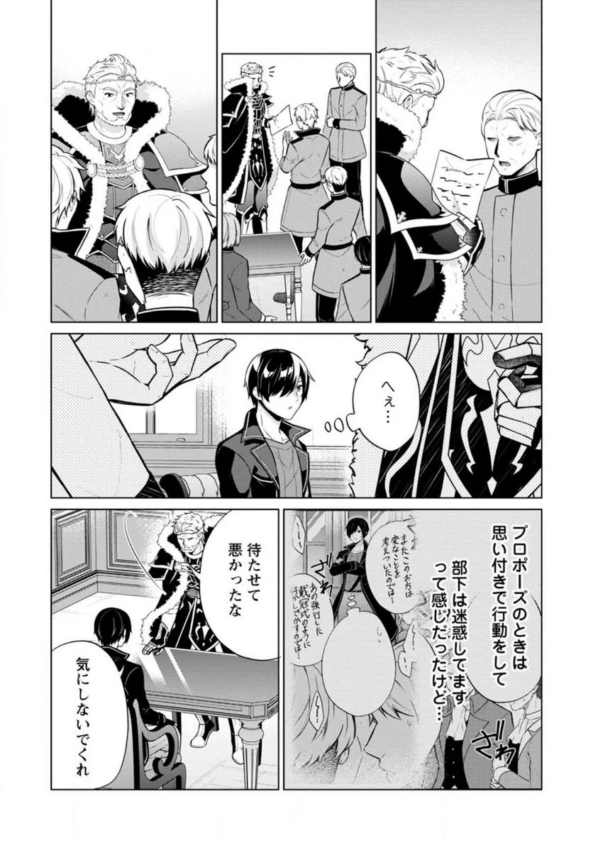 神眼の勇者 第58.3話 - Page 1