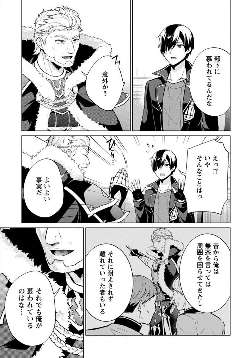 神眼の勇者 第58.3話 - Page 2