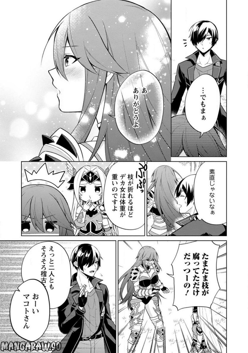 神眼の勇者 第55.1話 - Page 11