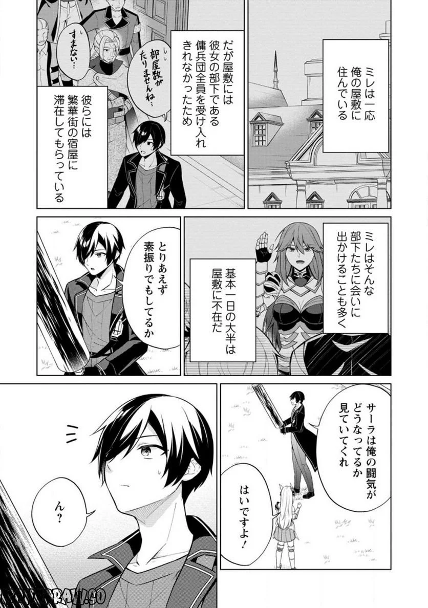 神眼の勇者 第55.1話 - Page 7