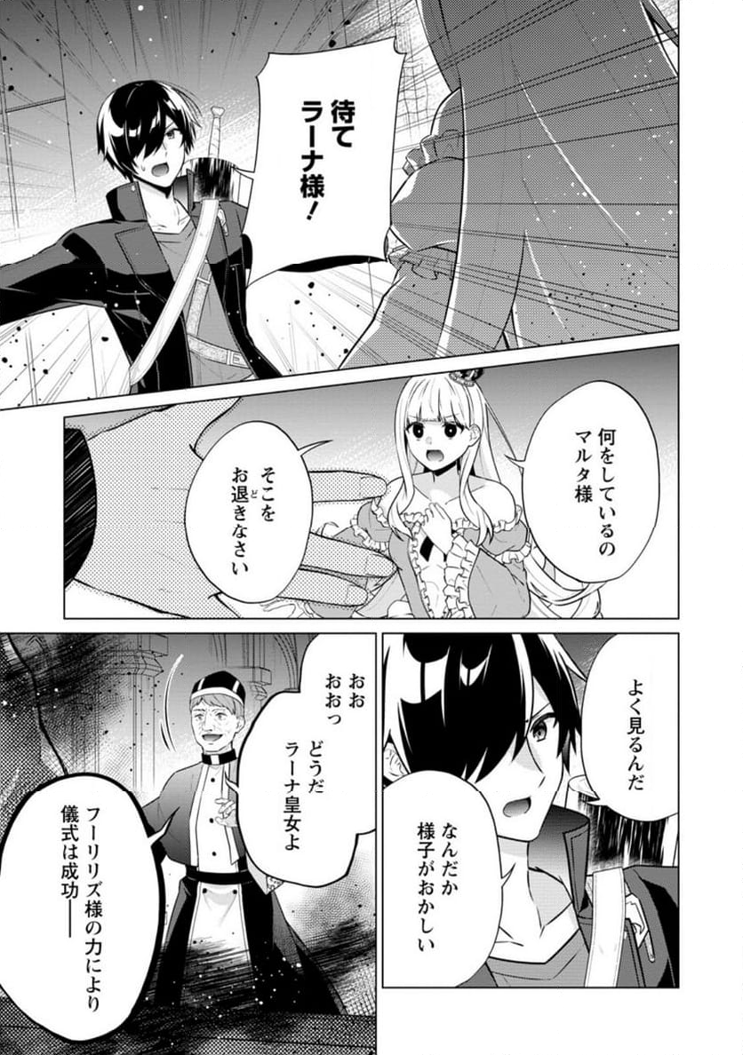 神眼の勇者 - 第65.2話 - Page 10