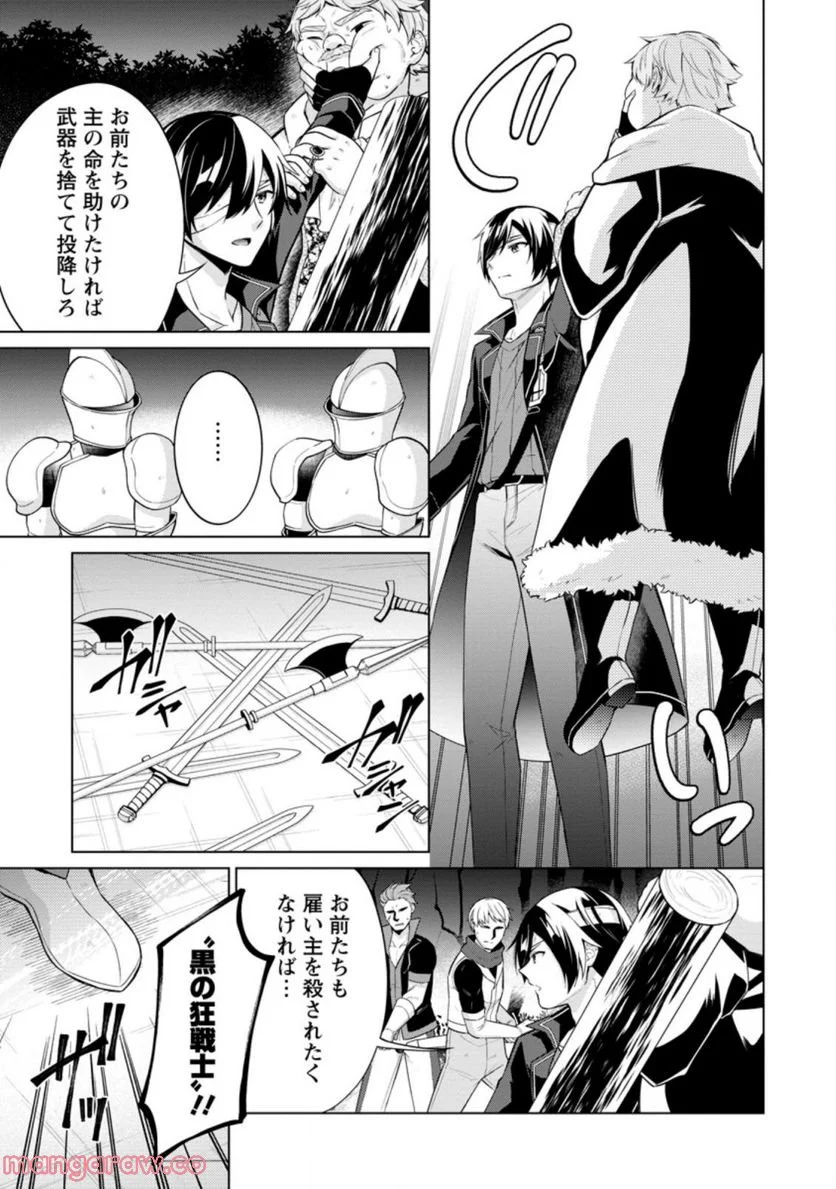 神眼の勇者 第52.2話 - Page 1