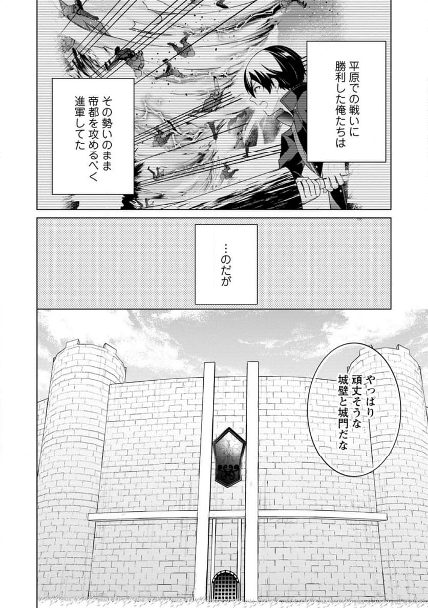 神眼の勇者 第64.1話 - Page 2