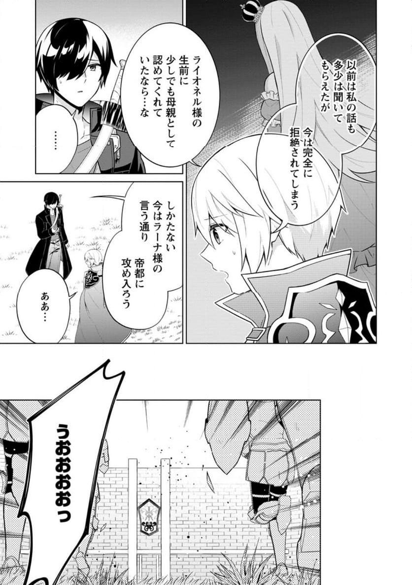 神眼の勇者 第64.1話 - Page 7