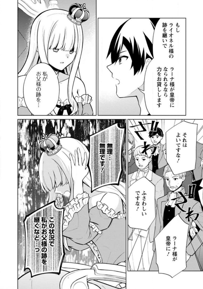 神眼の勇者 第61.1話 - Page 8