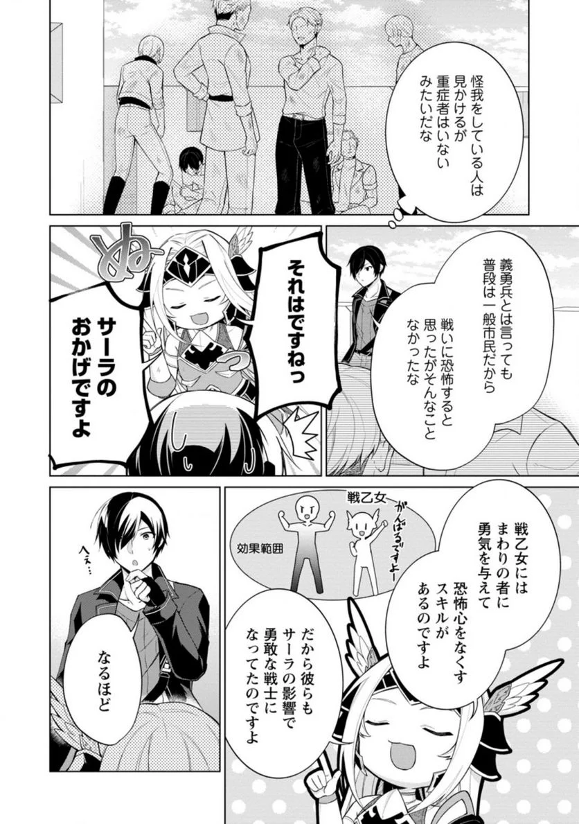 神眼の勇者 第50.3話 - Page 2