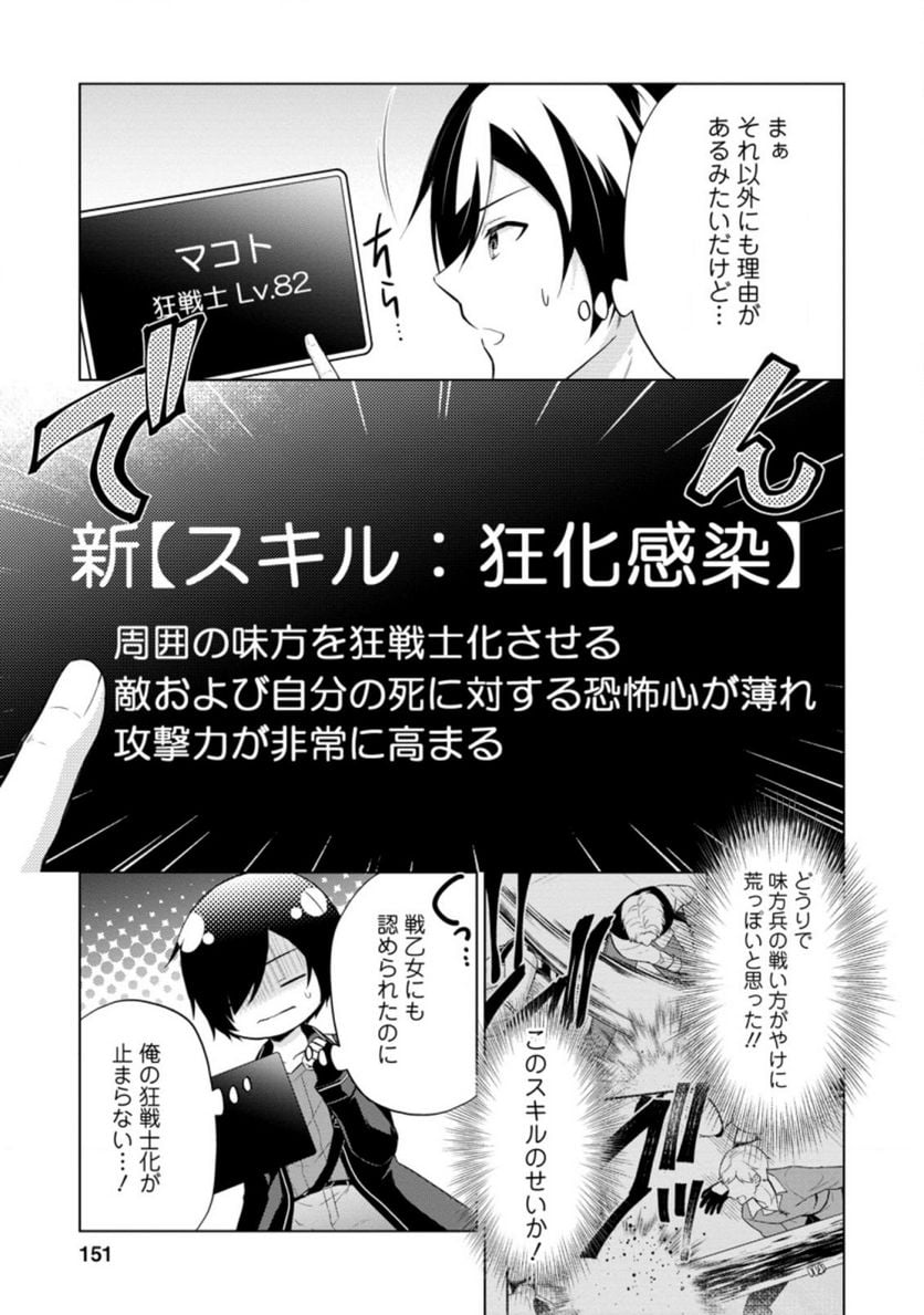 神眼の勇者 第50.3話 - Page 3