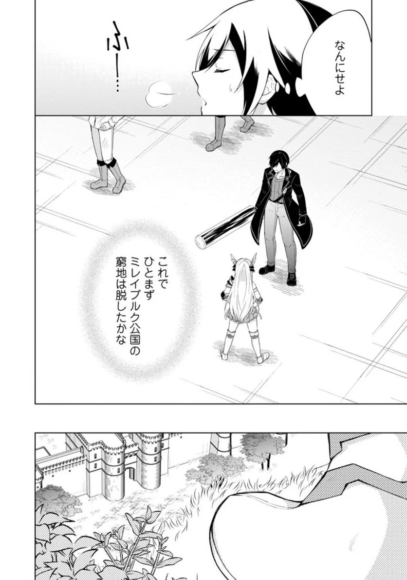 神眼の勇者 第50.3話 - Page 4