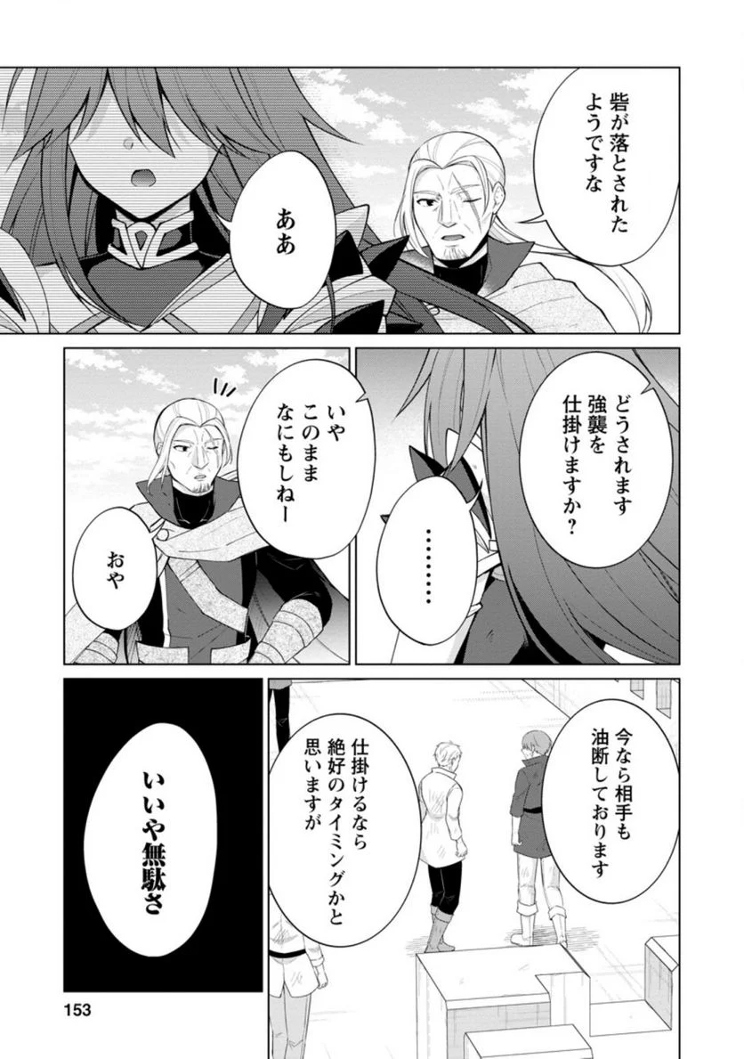 神眼の勇者 第50.3話 - Page 5