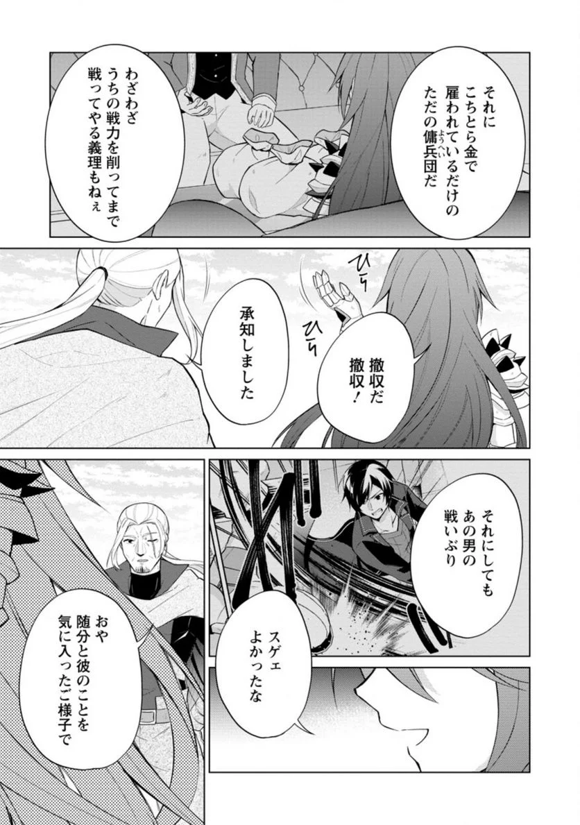 神眼の勇者 第50.3話 - Page 7