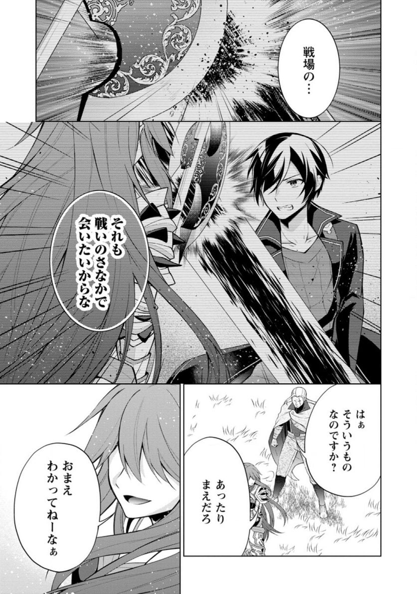 神眼の勇者 第50.3話 - Page 9