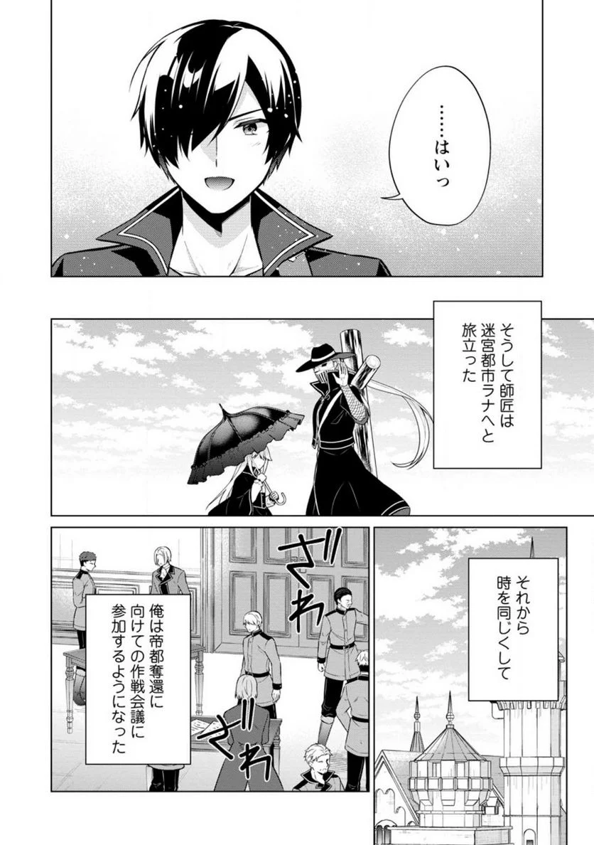 神眼の勇者 第58.2話 - Page 8