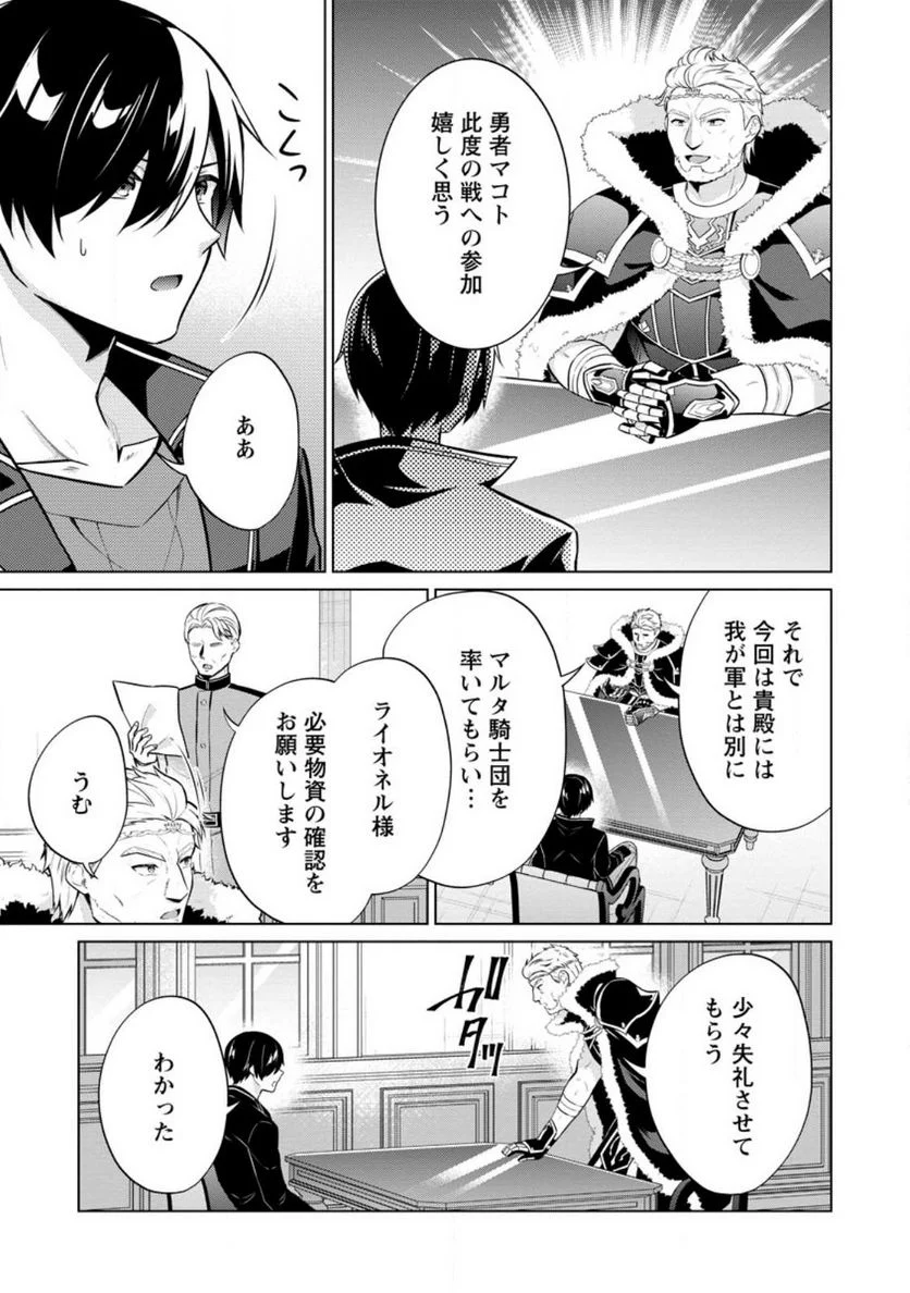 神眼の勇者 第58.2話 - Page 9