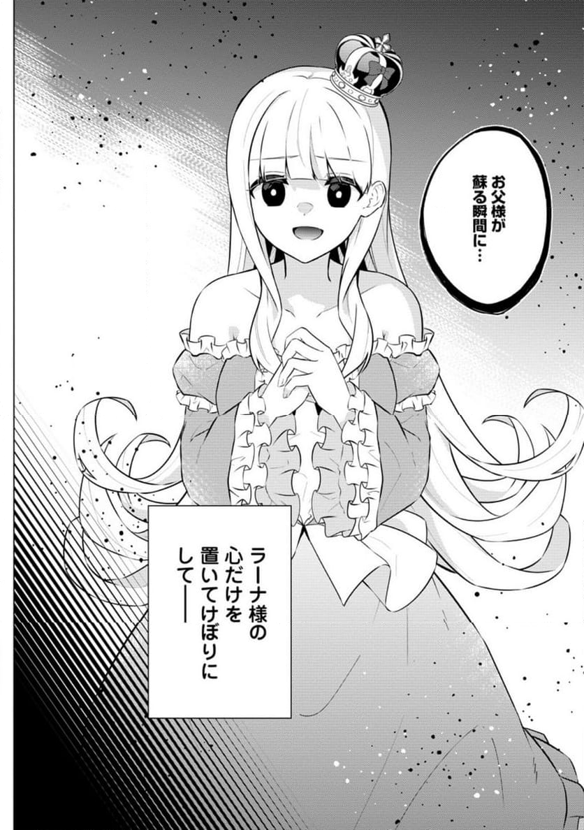 神眼の勇者 第65.1話 - Page 8