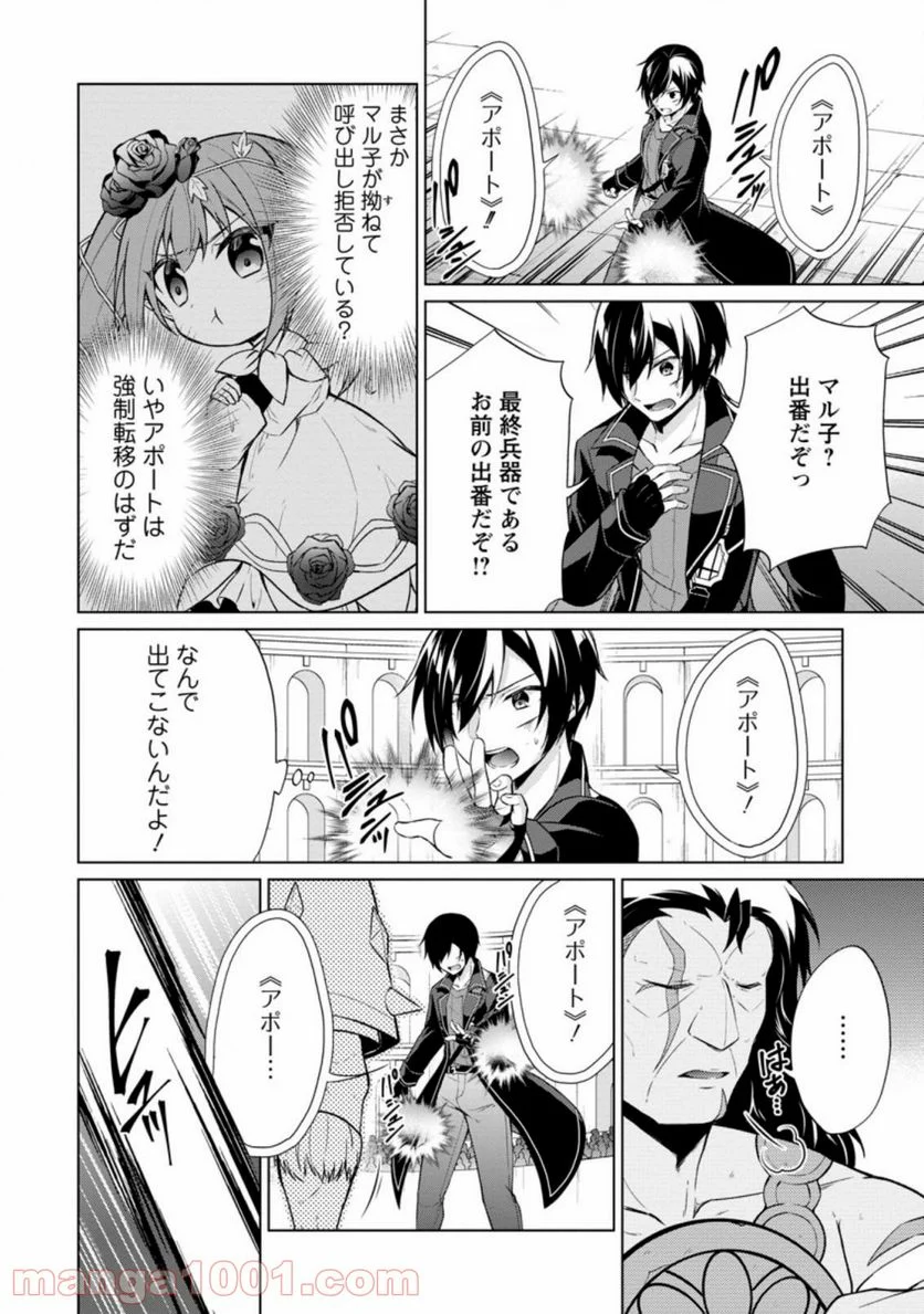 神眼の勇者 第36.3話 - Page 1