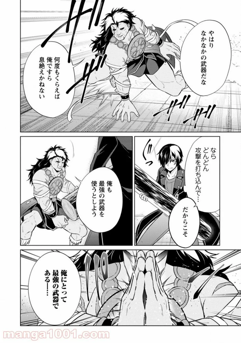 神眼の勇者 第36.3話 - Page 9