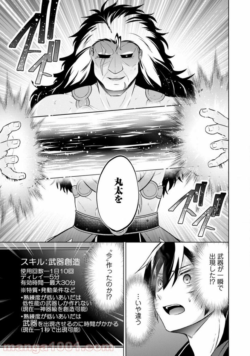 神眼の勇者 第36.3話 - Page 10