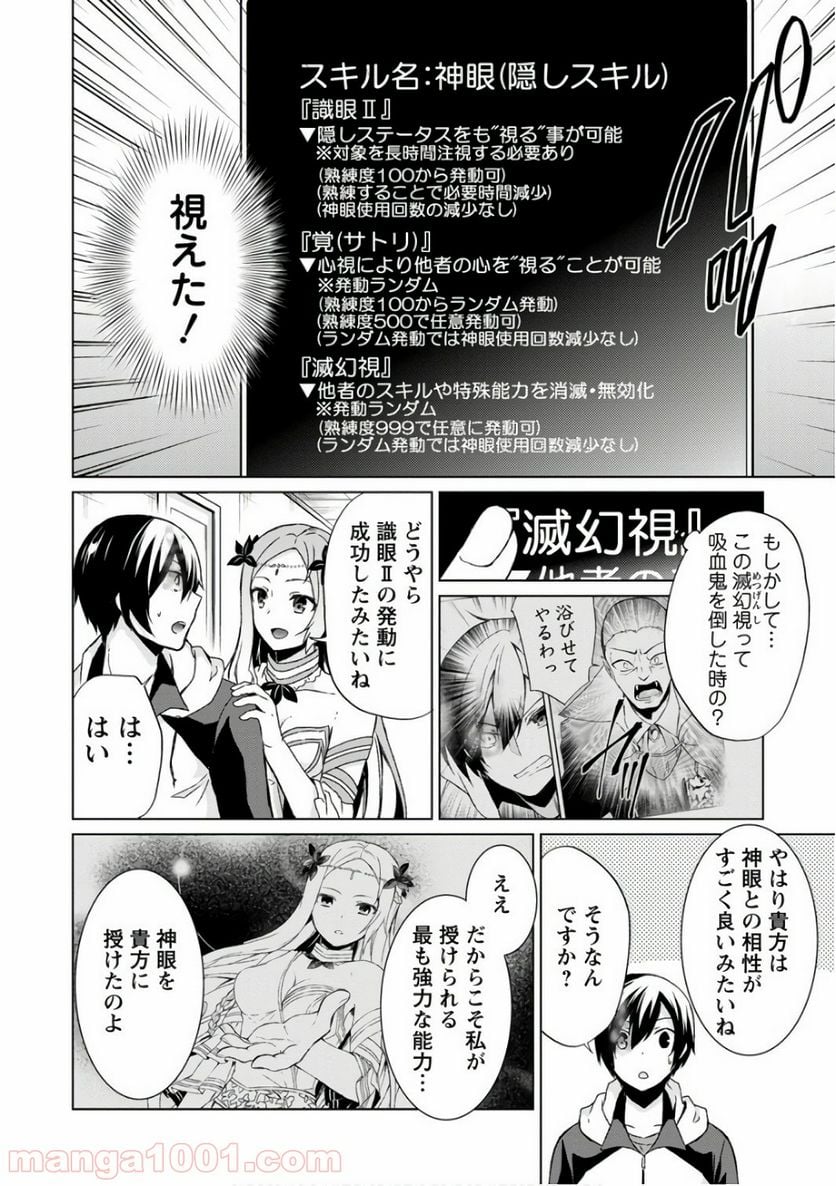 神眼の勇者 第8話 - Page 15