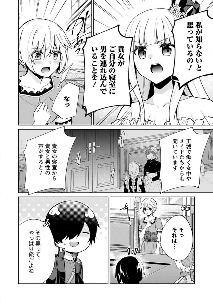 神眼の勇者 第62.3話 - Page 4