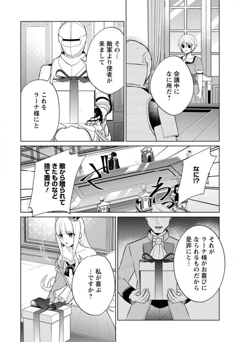 神眼の勇者 第62.3話 - Page 8