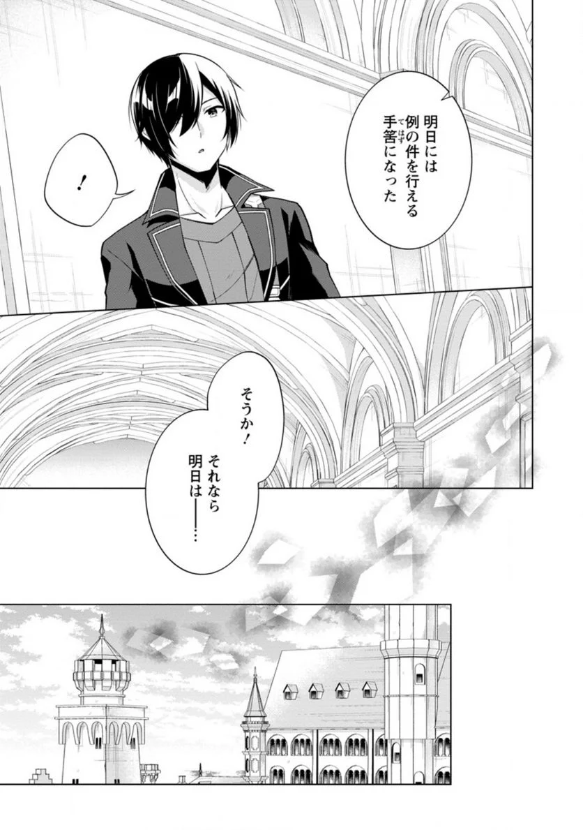 神眼の勇者 第46.2話 - Page 1