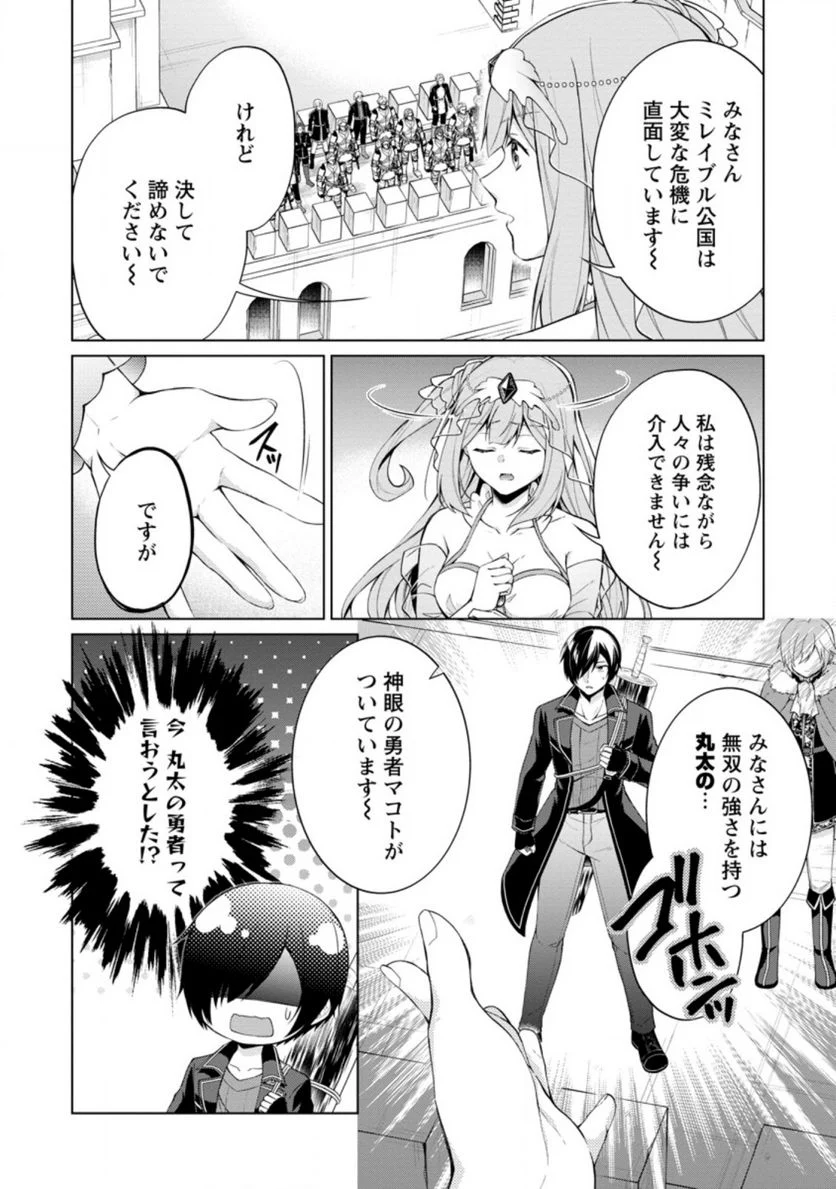 神眼の勇者 第46.2話 - Page 4