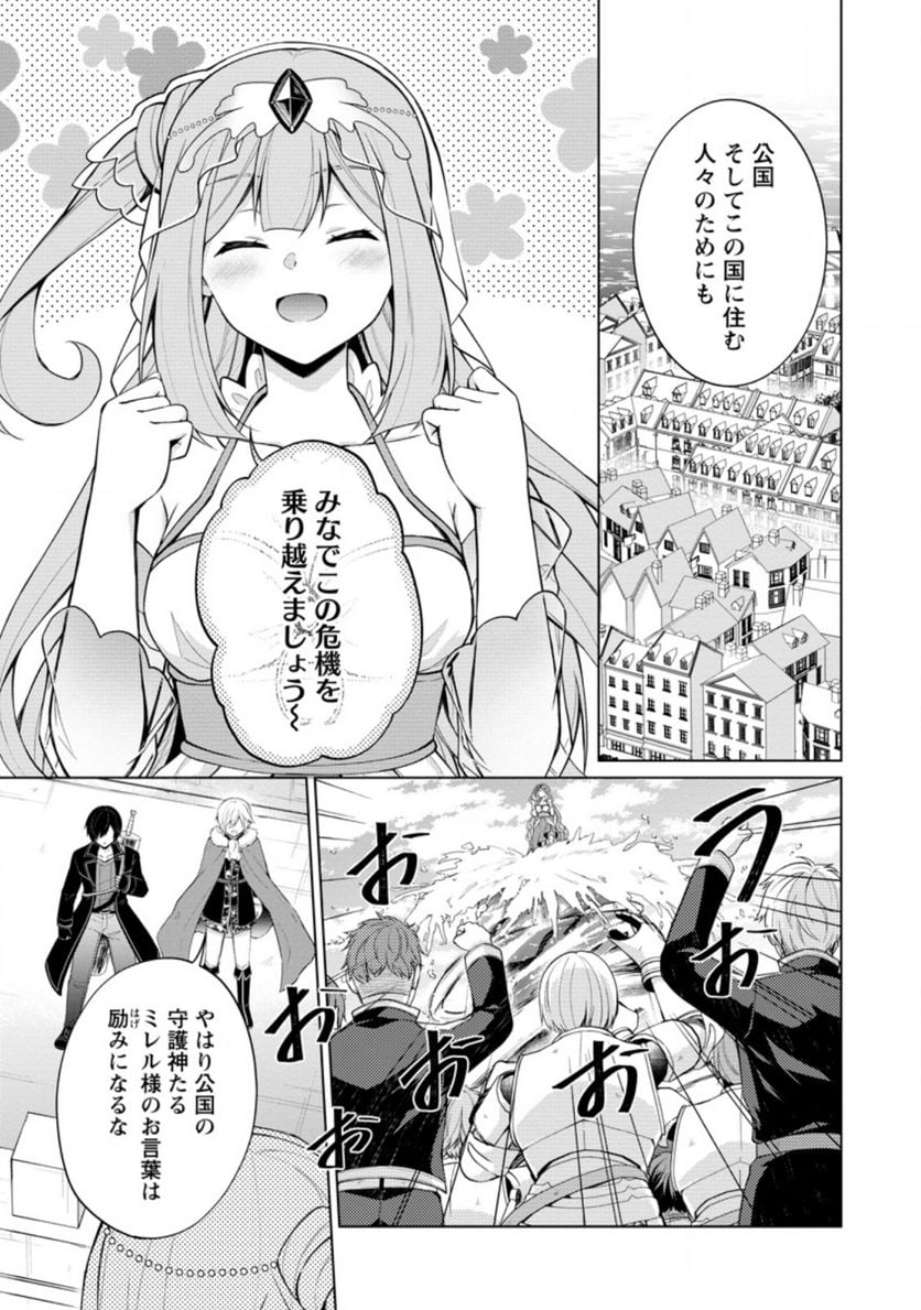 神眼の勇者 第46.2話 - Page 5