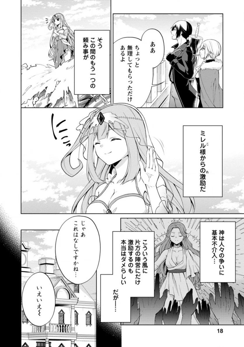 神眼の勇者 第46.2話 - Page 6